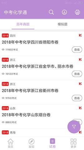 中考化学通截图3