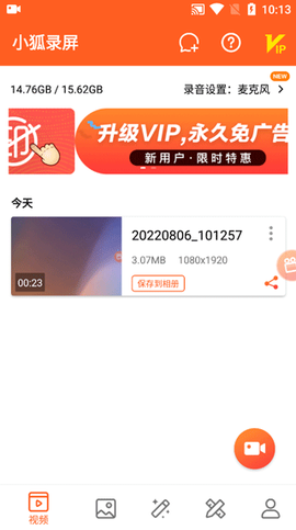 小狐录屏[图6]