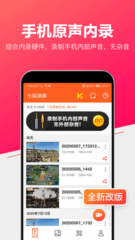 小狐录屏截图2