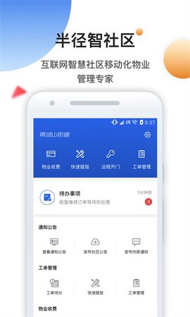 半径智社区[图1]