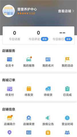 车点点商户版截图1
