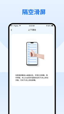 隔空手势截图3