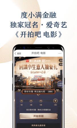 度小满金融截图1