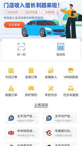 车点点商户版截图2
