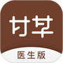 甘草医生医生端