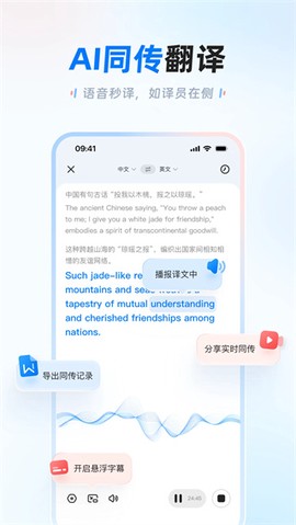 讯飞翻译[图1]