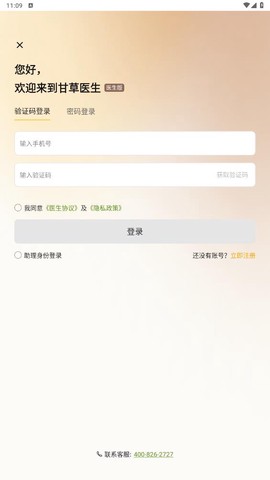 甘草医生医生端截图2