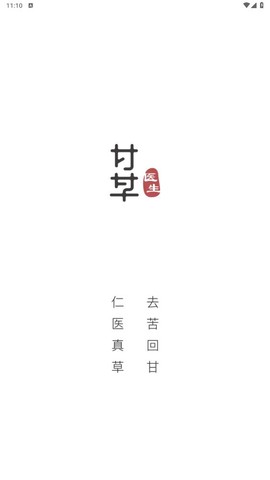 甘草医生医生端截图3