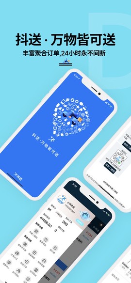 抖送骑士版截图1