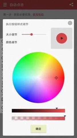 王者自动点击器截图1