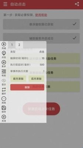 王者自动点击器截图2