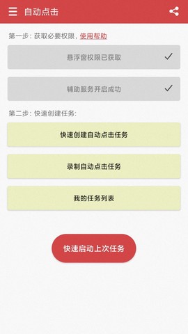 王者自动点击器截图3