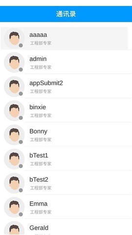 远程支持专家端截图2
