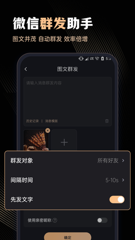 微商管家截图1