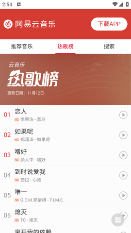 小源音乐精简版截图2