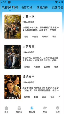 蓝鹰影视截图3