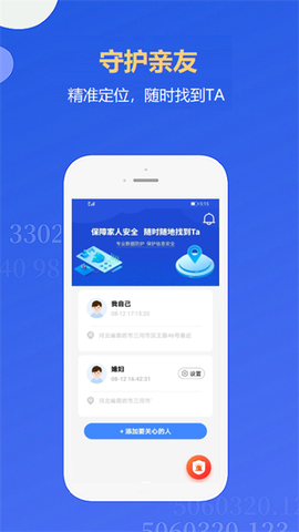 即刻定位[图2]