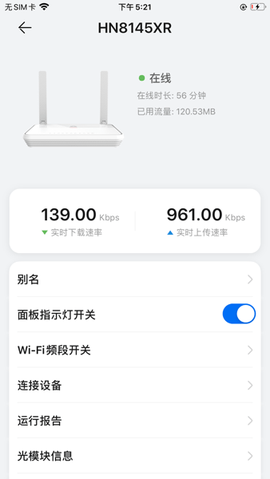 品质宽带助手截图3