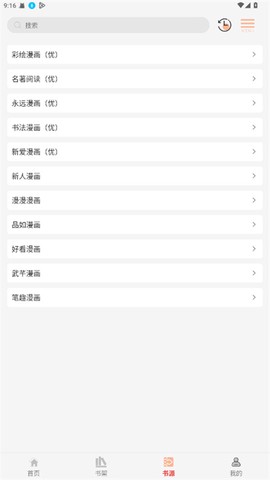 漫画屋最新版截图3