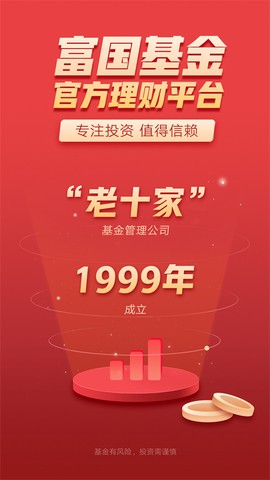 富国富钱包截图1
