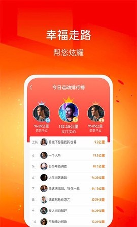 幸福走截图1