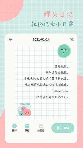 罐头日记截图1