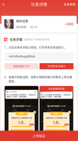 多多砍价截图1