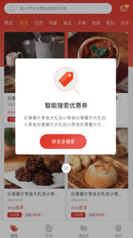 多多砍价截图2