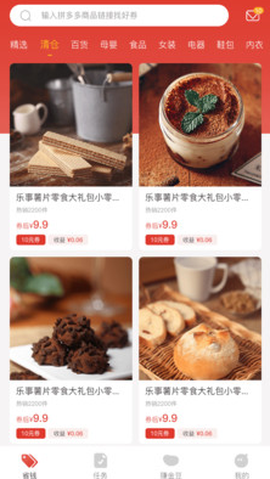 多多砍价截图3