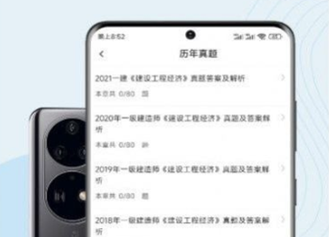 一级建造师智题库截图1