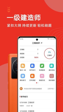 一级建造师智题库截图2