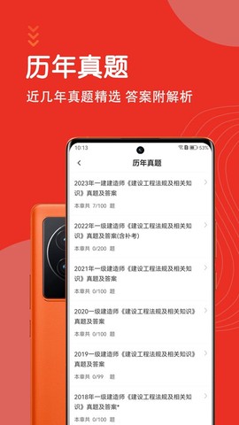 一级建造师智题库截图3