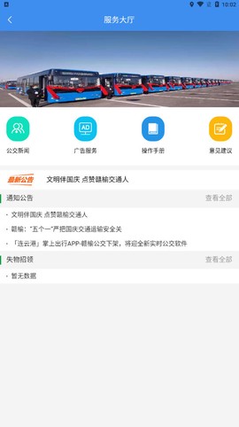 赣榆出行截图2