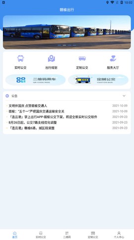 赣榆出行截图3