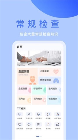 体检宝[图1]