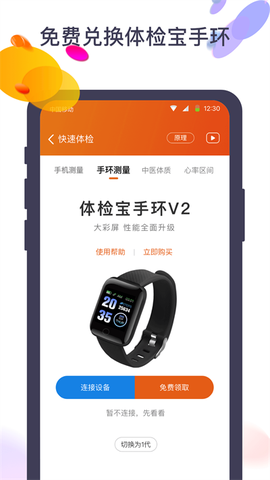 体检宝截图1