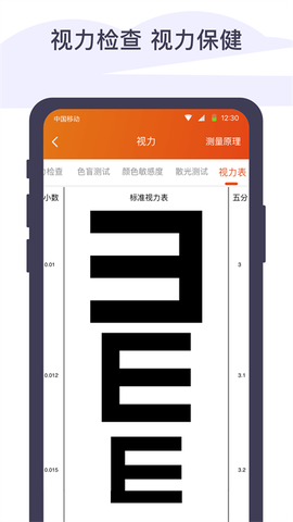 体检宝截图2