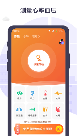 体检宝截图3