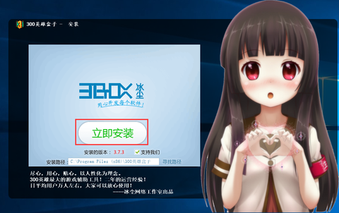 300英雄盒子[图1]