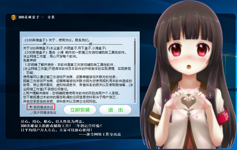 300英雄盒子[图3]