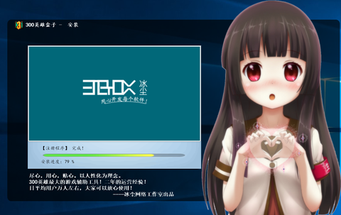 300英雄盒子[图4]