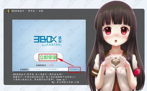 300英雄盒子截图1