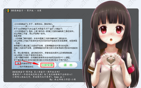 300英雄盒子截图2