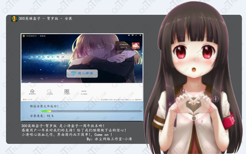 300英雄盒子截图3