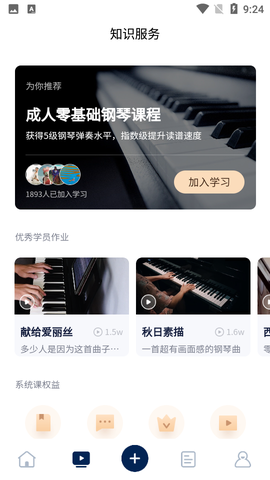 科学钢琴截图2