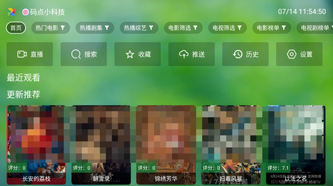 小科技TV截图1