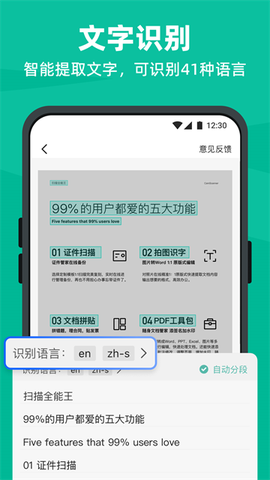 cs扫描全能王截图1