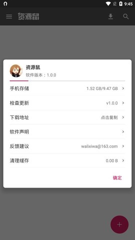 资源鼠截图3
