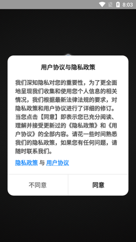 天河智能截图3