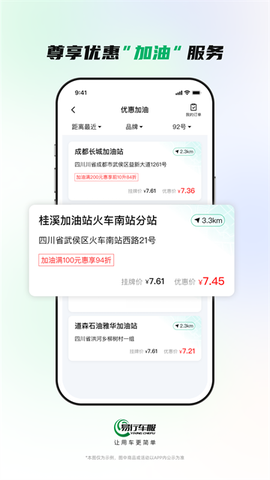 易行车服截图3